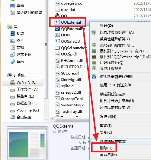 QQexternal.exe是什么進(jìn)程?QQexternal.exe進(jìn)程可以刪除嗎?