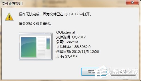QQexternal.exe是什么進(jìn)程?QQexternal.exe進(jìn)程可以刪除嗎?