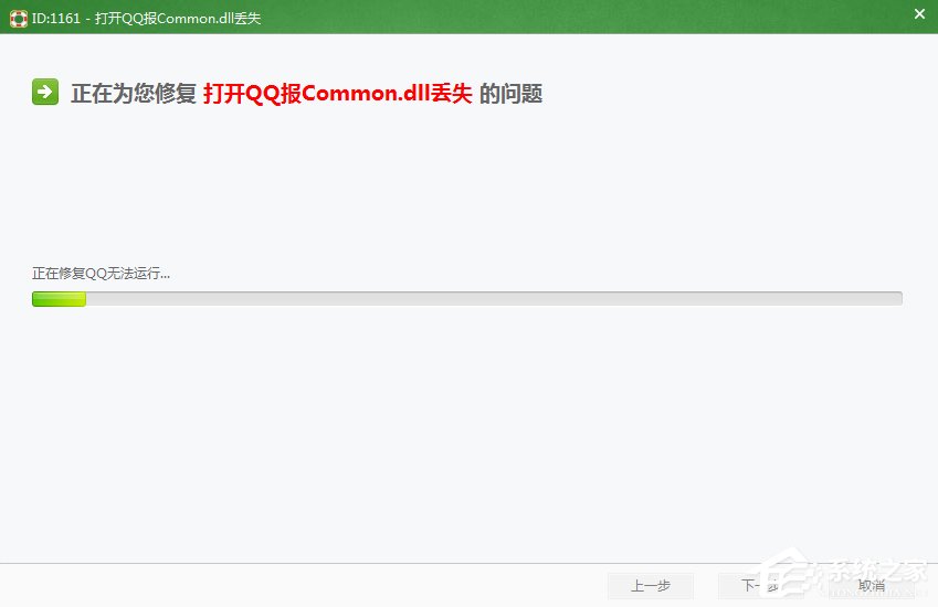登錄QQ提示“無法啟動,計算機丟失SSOCommon.dll”怎么辦?