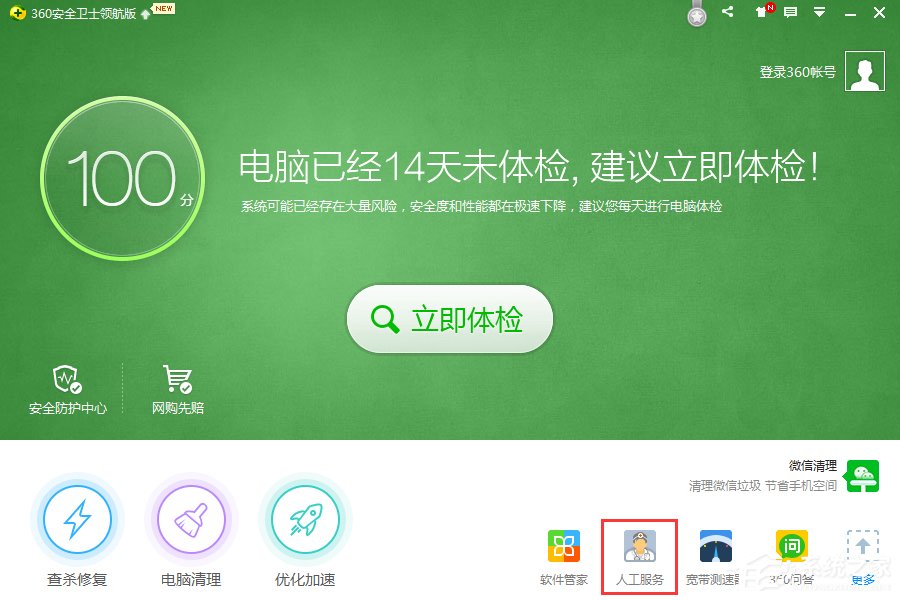 登錄QQ提示“無法啟動,計算機丟失SSOCommon.dll”怎么辦?