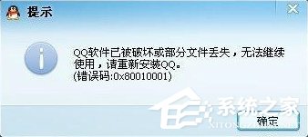 登錄QQ提示“無法啟動,計算機丟失SSOCommon.dll”怎么辦?
