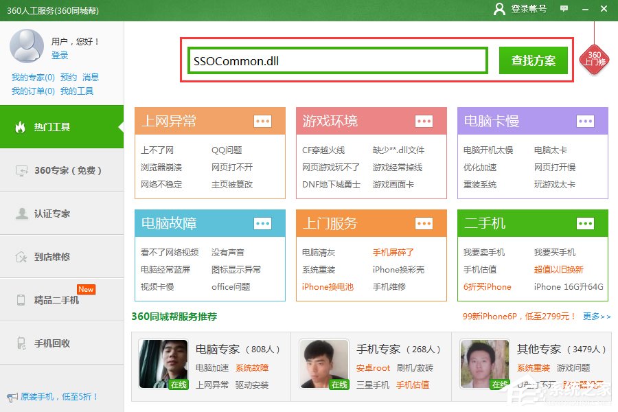 登錄QQ提示“無法啟動,計算機丟失SSOCommon.dll”怎么辦?