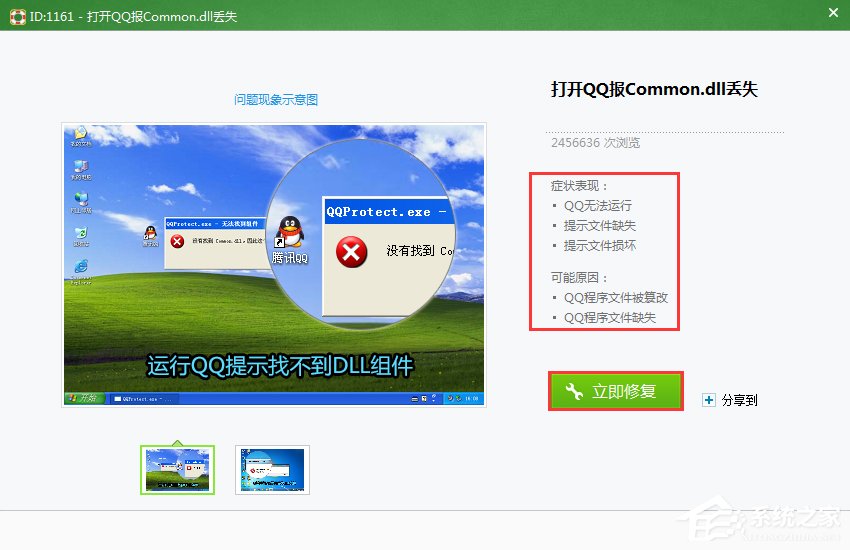 登錄QQ提示“無法啟動,計算機丟失SSOCommon.dll”怎么辦?