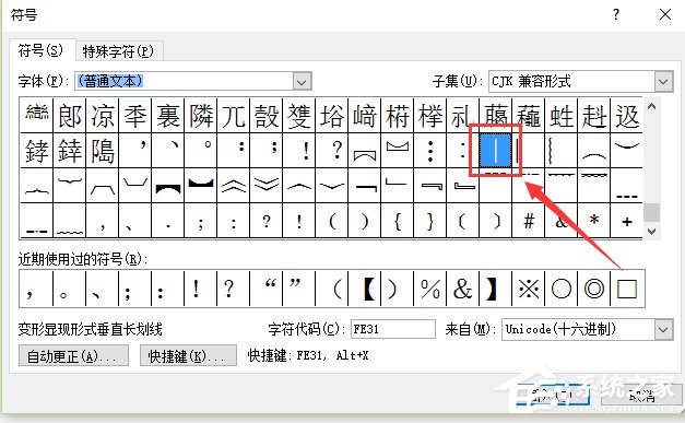 在Word文檔中絕對值符號怎么打?