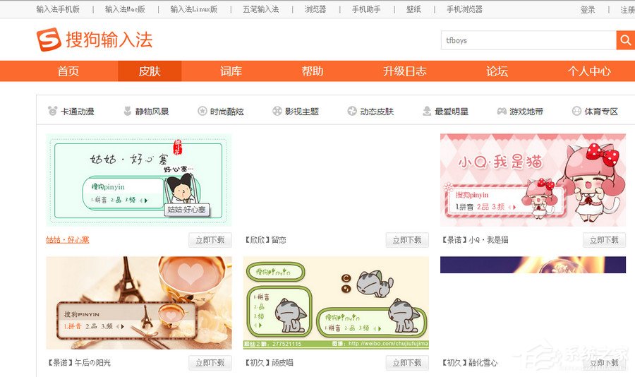 如何換搜狗輸入法皮膚？