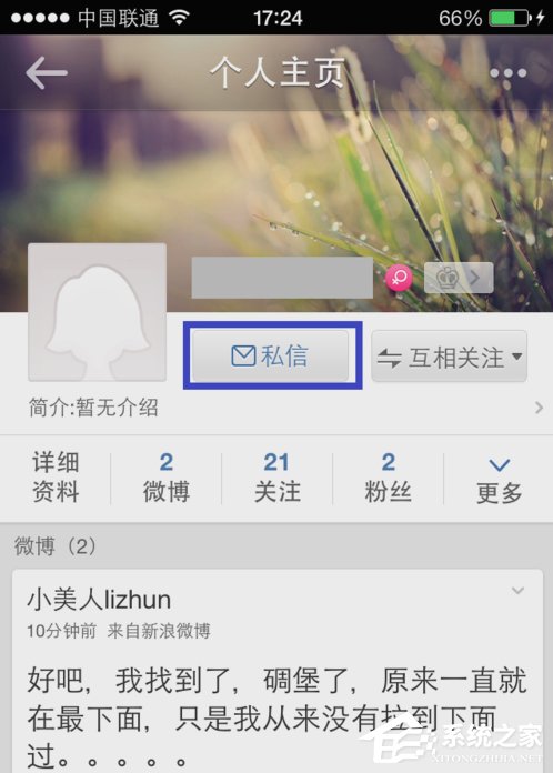 新浪微博怎么發私信?