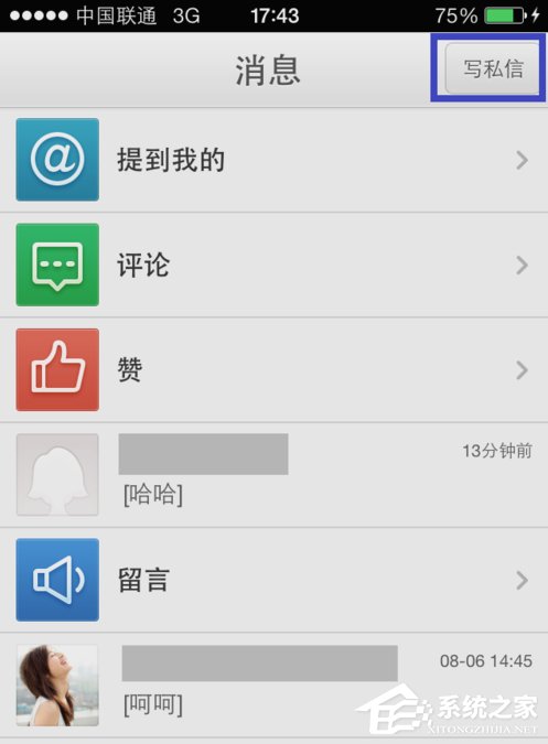 新浪微博怎么發私信?