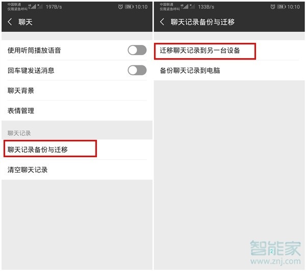 華為mate30pro微信聊天記錄如何遷移