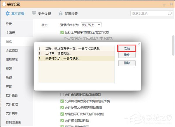 QQ自動回復在哪設置？設置QQ自動回復的方法