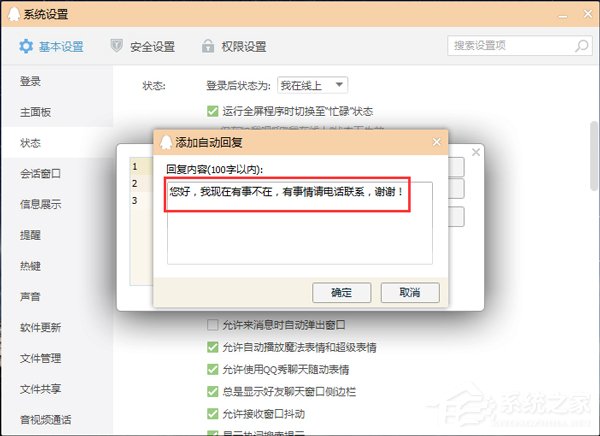 QQ自動回復在哪設置？設置QQ自動回復的方法