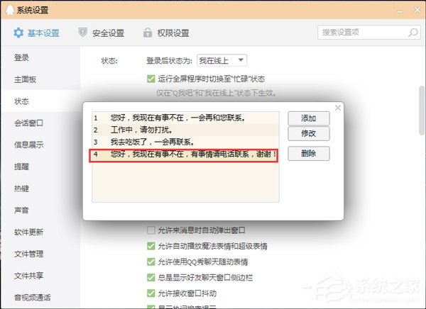 QQ自動回復在哪設置？設置QQ自動回復的方法