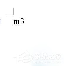 WPS立方米符號怎么輸入？立方米符號的輸入方法