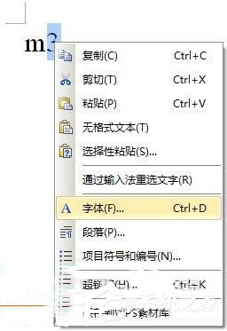 WPS立方米符號怎么輸入？立方米符號的輸入方法