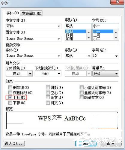 WPS立方米符號怎么輸入？立方米符號的輸入方法