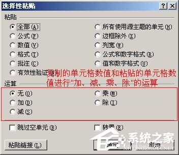 選擇性粘貼在Excel中如何使用？Excel中選擇性粘貼使用方法