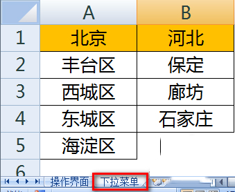 如何使用Excel做二級下拉菜單?