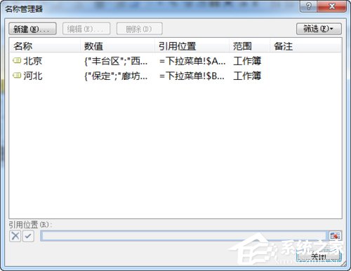 如何使用Excel做二級下拉菜單?