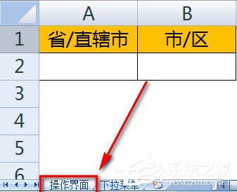 如何使用Excel做二級下拉菜單?