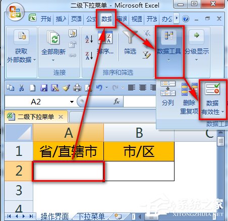 如何使用Excel做二級下拉菜單?