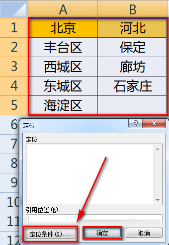 如何使用Excel做二級下拉菜單?