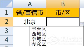如何使用Excel做二級下拉菜單?
