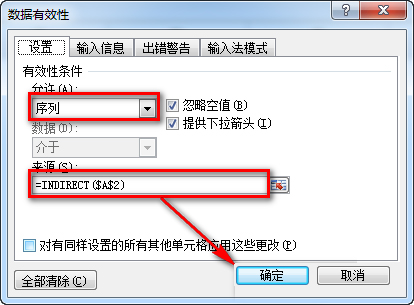 如何使用Excel做二級下拉菜單?