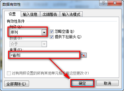 如何使用Excel做二級下拉菜單?