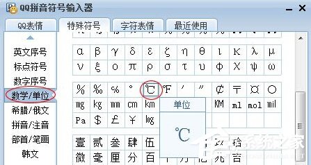 Word中攝氏度符號怎么打出來?