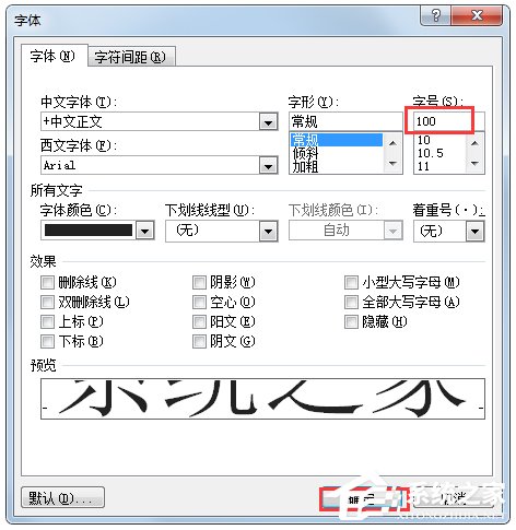 Word文檔字體怎么放大？Word文檔字體無限放大的方法