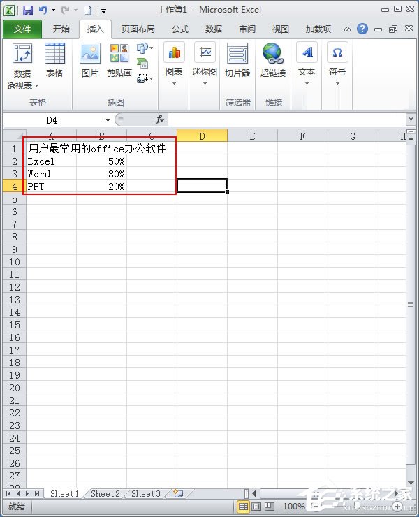 Excel扇形統(tǒng)計(jì)圖怎么做？