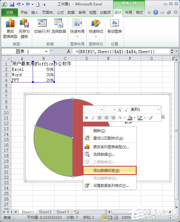 Excel扇形統(tǒng)計(jì)圖怎么做？