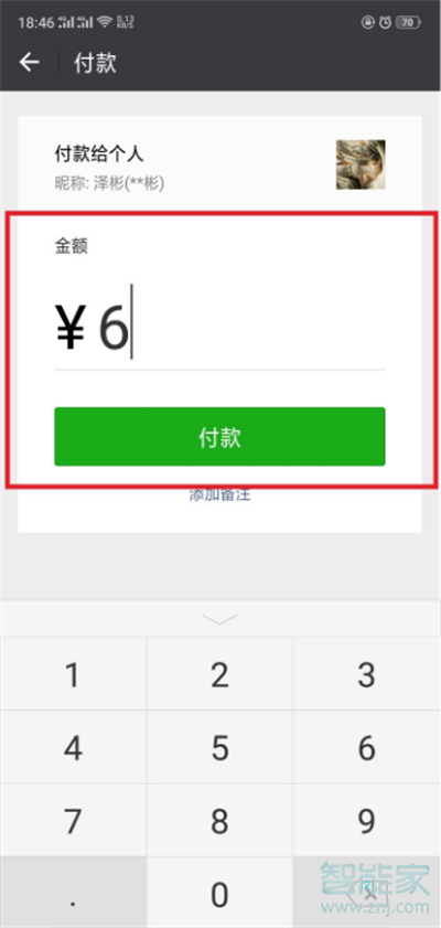 realme x2怎么開(kāi)通微信支付