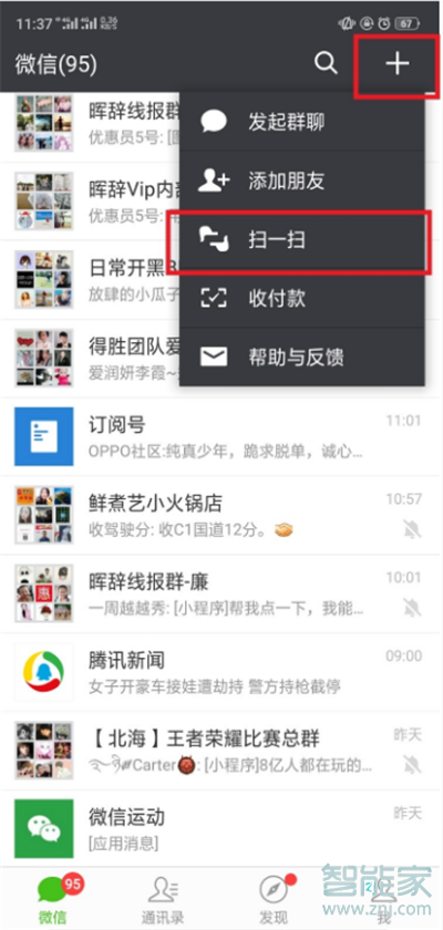 realme x2怎么開(kāi)通微信支付