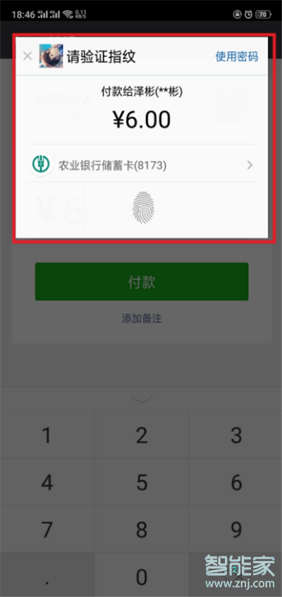 realme x2怎么開(kāi)通微信支付