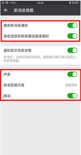 realme x2微信沒有提示音怎么辦