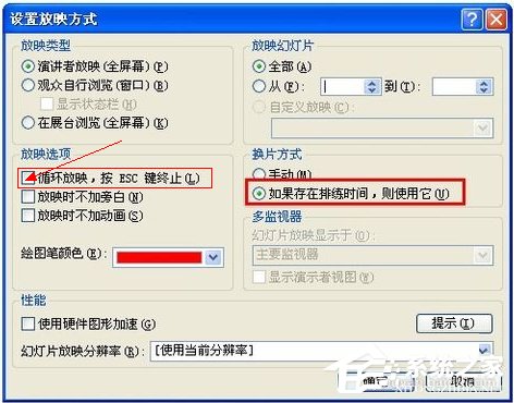 如何設置PPT自動播放?設置PPT自動播放的方法
