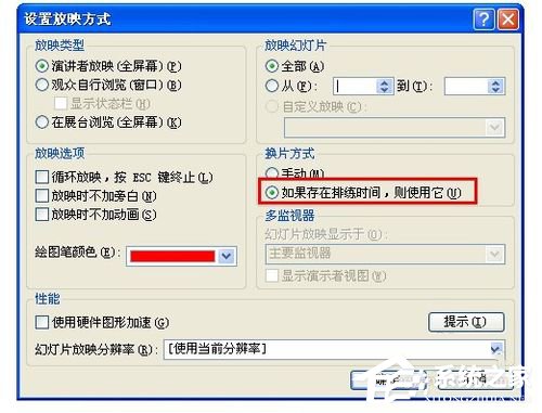 如何設置PPT自動播放?設置PPT自動播放的方法