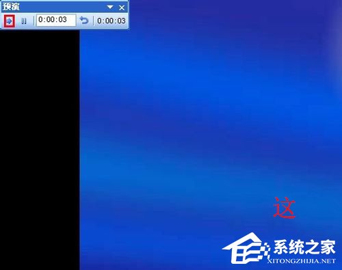 如何設置PPT自動播放?設置PPT自動播放的方法