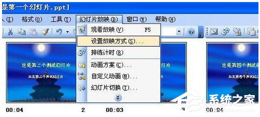 如何設置PPT自動播放?設置PPT自動播放的方法