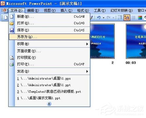 如何設置PPT自動播放?設置PPT自動播放的方法
