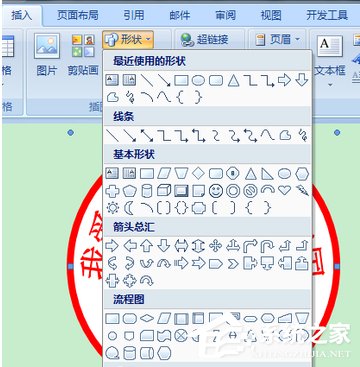 使用Word制作公章的詳細(xì)方法