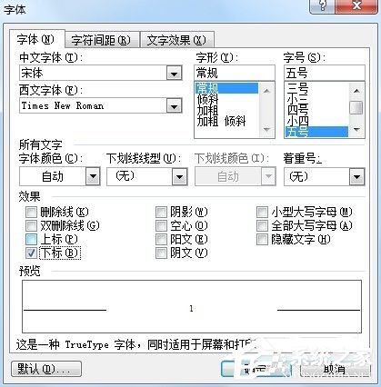 Word文檔下標(biāo)怎么打出來(lái)?