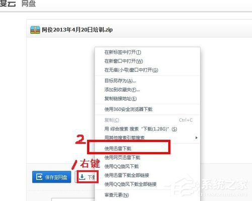 百度網(wǎng)盤怎么用迅雷下載?