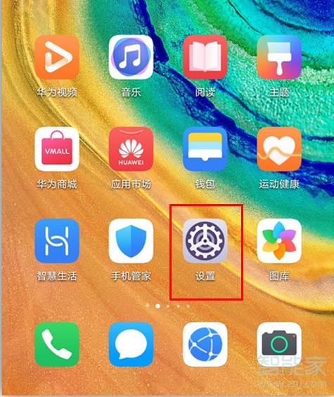 華為mate30pro怎么關閉支付寶右下角的小盾牌