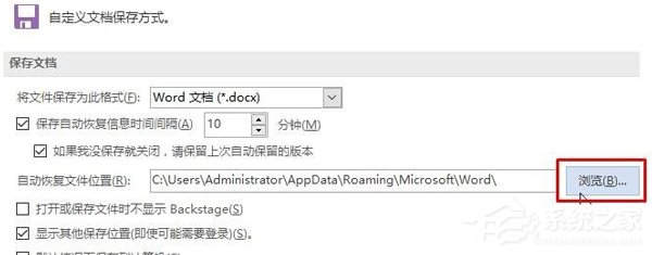 如何解決Win10找不到word2016自動保存文件的問題?