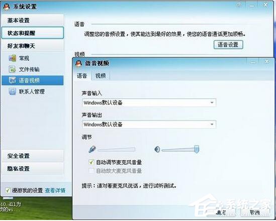 WinXP系統(tǒng)麥克風(fēng)沒(méi)聲音怎么設(shè)置？