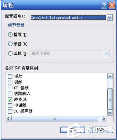 WinXP系統(tǒng)麥克風(fēng)沒(méi)聲音怎么設(shè)置？