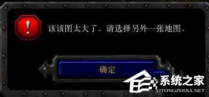 如何解決Win10玩魔獸爭霸無法創建地圖的問題?
