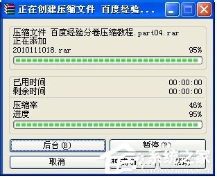 WinXP系統(tǒng)如何分卷壓縮rar文件？