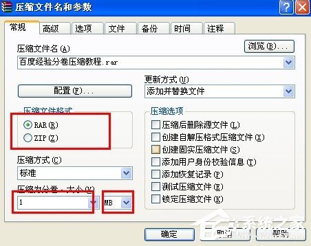 WinXP系統(tǒng)如何分卷壓縮rar文件？